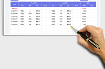 2023收支记账明细表免费下载