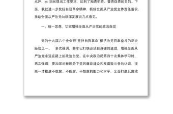 在落实全面从严治党主体责任汇报会上的讲话范文发扬自我革命精神会议