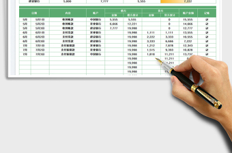 2023资金出入明细账免费下载