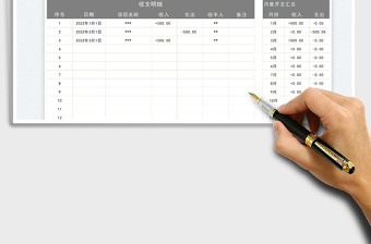 2023财务收支明细报表免费下载