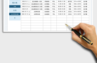 2023导游带团安排计划表免费下载