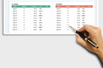 2023财务记账收支管理系统免费下载