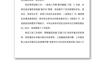 9篇基层党建五基三化工作经验材料范文乡镇街道区直机关医院卫生健康系统工作汇报