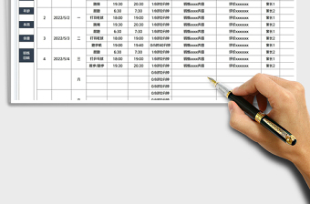 2023学生体育锻炼表免费下载