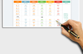 2023小学卡通双语课程表免费下载