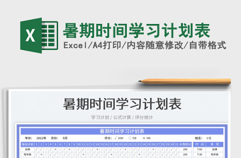 2023暑期时间学习计划表免费下载