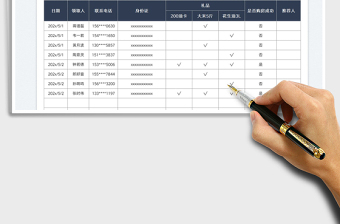 2023房地产行业购房礼品领取登记表免费下载