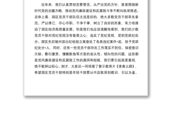 在年轻干部警示教育暨党风廉政教育月动员部署会议上的讲话