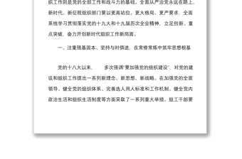 党课在新征程中奋楫扬帆接续奋斗奋力开创新时代组织工作新局面组织部长组工干部