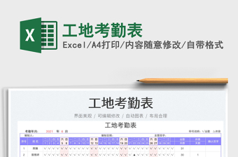 2023工地考勤表免费下载