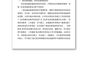 公司党建工作经验交流会发言材料：实施量化考核 推行积分管理 打造“五星党支部”新“硬核”