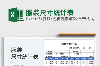 2023服装尺寸统计表免费下载