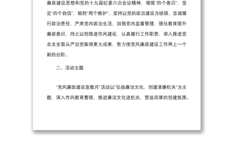 2022年党风廉政建设宣教月活动实施方案范文宣传教育