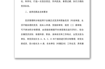 7篇党员积分制管理考核实施办法范文7篇先锋指数考评评分标准