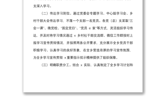 2篇贯彻落实方针政策决策部署上级要求指示批示精神情况汇报范文