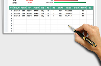 2023销售收入台账报表-交接台账表免费下载