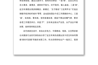 13篇学习北京第十三次党代会精神心得体会范文13篇研讨发言材料参考