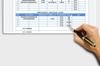 2023周报月报模板免费下载