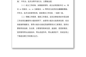 区机关事务局干部作风问题专项治理工作自查报告范文庸懒散慢拖不作为乱作为等工作汇报报告