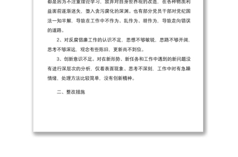 6篇学校党支部教师党员以案促改个人对照检查剖析反思材料心得体会