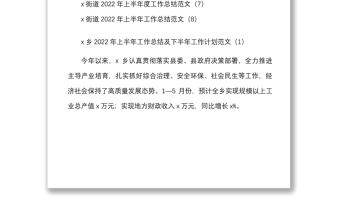 8篇2022年上半年工作总结范文8篇工作汇报报告