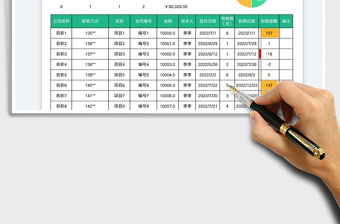 2023合同台帐自动提醒免费下载