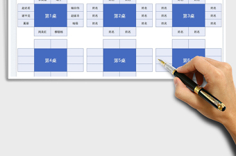 2023座位表（十人一桌)免费下载