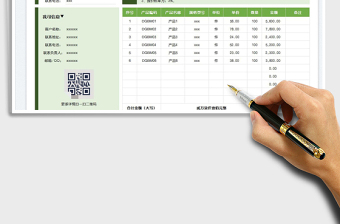 2023报价单-产品报价单免费下载