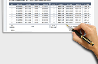 2023发票签收单免费下载