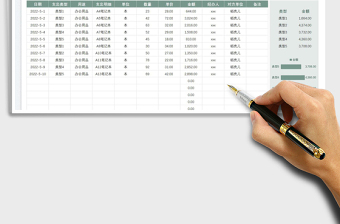 2023财务费用支出明细表免费下载