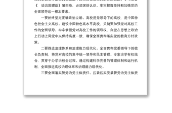 高校学习《谈治国理政》第四卷心得体会：全面落实立德树人根本任务