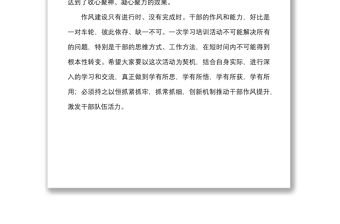 培训讲话立足本职岗位积极履职尽责培训班结业仪式讲话范文总结讲话作风建设