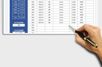 2023日常开支统计表免费下载