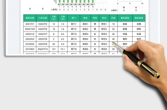 2023离职月报表免费下载