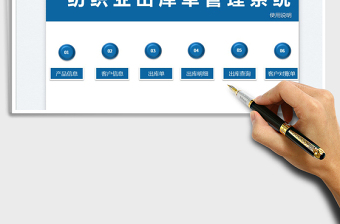 2023纺织业出库单管理系统免费下载