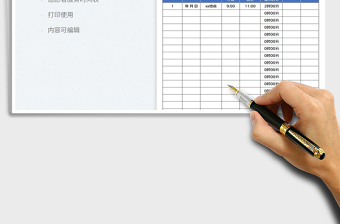 2023志愿者服务时间登记表免费下载