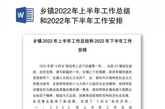社区妇联2022年上半年工作总结和下半年工作安排部署会