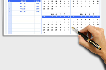 2022工作计划表-日历免费下载