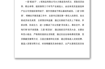 5篇公司党委党支部先进事迹材料范文5篇集团企业党组织五星级党支部事迹