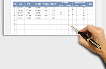 2023手动订单用时统计表免费下载