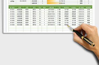 2023固定资产管理清单免费下载