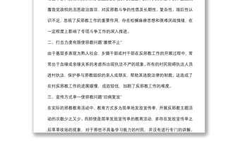 在全县反邪教工作推进会上的表态发言