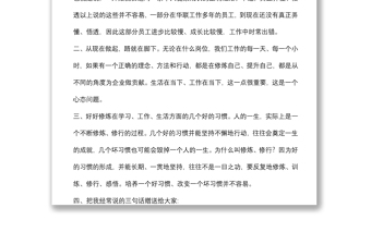 集团党委书记、董事长、总裁在2022年新入职大学生见面会上的讲话