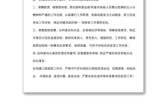 职工代表在创建三级医院推进会上的表态发言