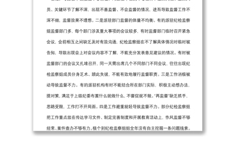 关于做好派驻监督工作的几点思考