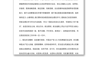 学习领导干部专题研讨班讲话精神研讨发言