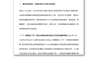 区委书记在全区一体推进“三不”深化以案促改工作推进会上的讲话