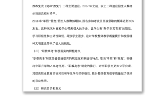 关于对“职教高考”背景下中职生心理现状的调查报告