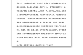 区委中心组学习安全生产专题研讨发言材料