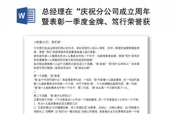 总经理在“庆祝分公司成立周年暨表彰一季度金牌、笃行荣誉获得者及年度最美人大会”上的讲话